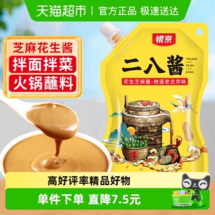 银京二八酱花生芝麻酱150g×1袋拌面酱火锅蘸料调味酱料