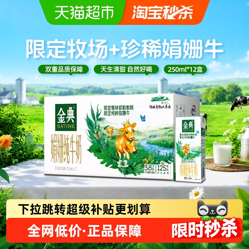 金典娟姗双限定纯牛奶250ml*12盒3.8g优质蛋白礼盒装【4月产】 - 实物图