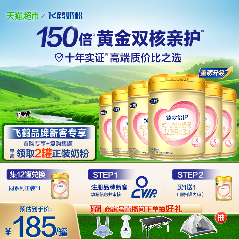 【活性乳铁蛋白】飞鹤臻爱倍护婴幼儿配方奶粉3段12-36月龄900g*6
