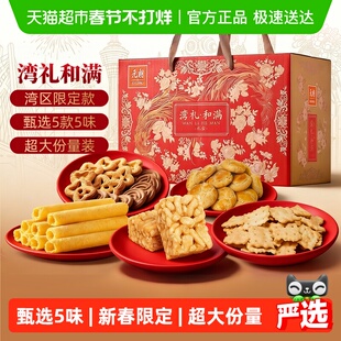 元朗曲奇饼干礼盒装年货大礼包新年过年送礼长辈员工福利