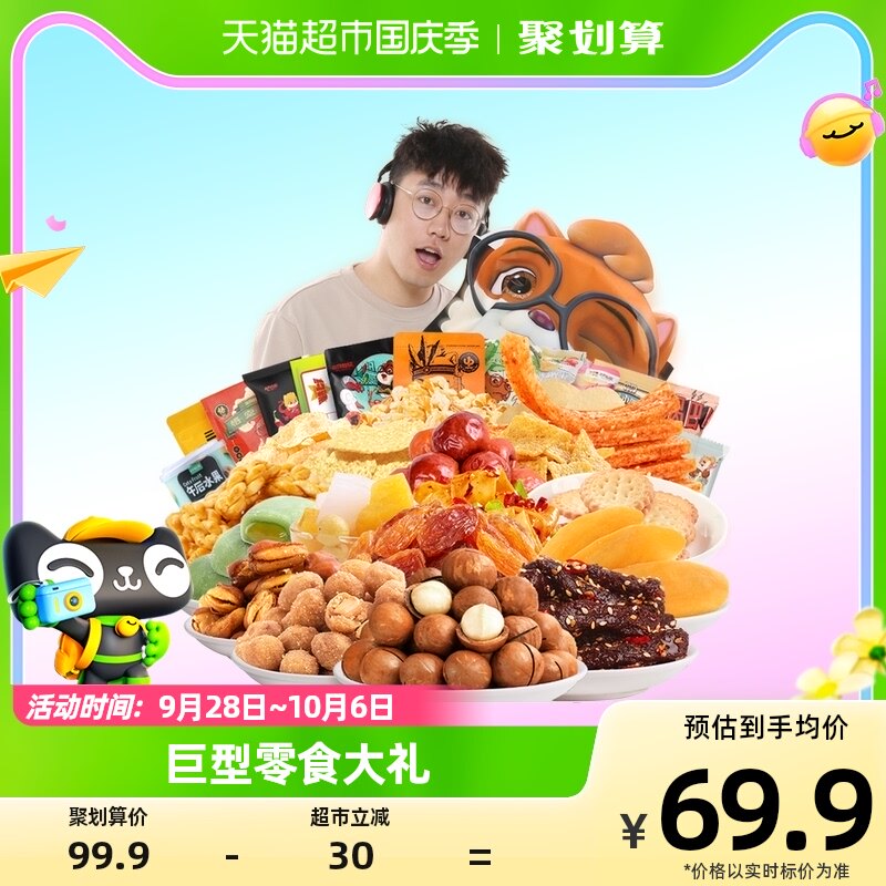 三只松鼠巨型零食萌宠零食大礼包18袋1906g网红爆款礼物休闲零食怎么看?