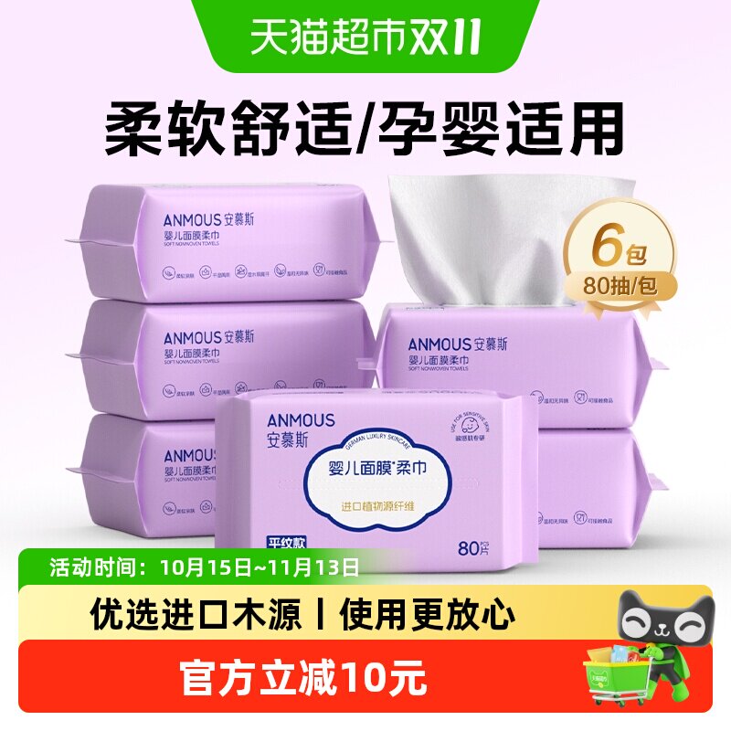 【下拉详情享优惠】安慕斯婴幼宝宝专用绵柔巾洗脸巾干湿非棉柔巾