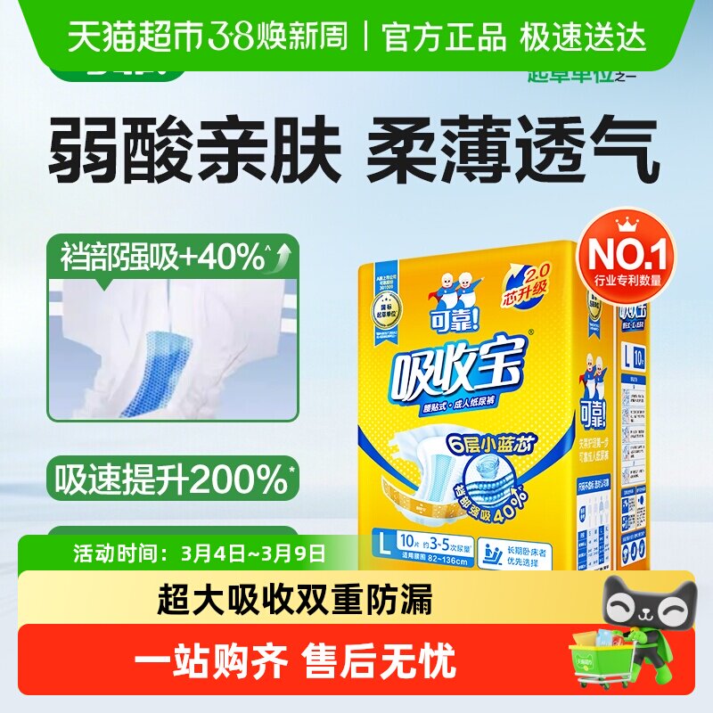 可靠/吸收宝成人纸尿裤箱装