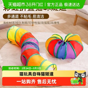 逗猫棒猫玩具自嗨解闷神器猫隧道小猫咪迷宫通道钻洞猫窝宠物用品