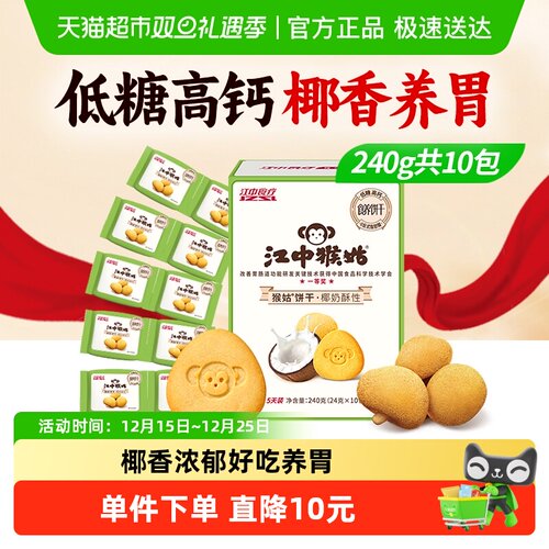 江中食疗猴头菇养胃饼干240g