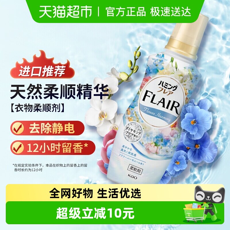 花王原装进口柔顺剂520ml缤纷花果香衣物消臭护型防褶防静电