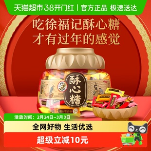 【米兰小哥同款】徐福记酥心糖520g聚宝盆花生酥混合味糖婚庆喜糖