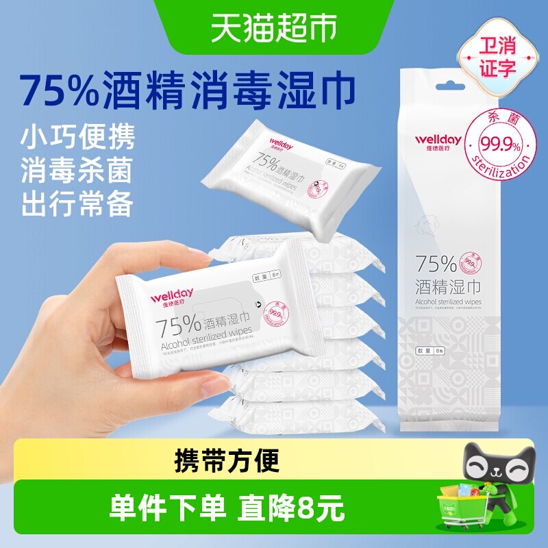 维德医疗75度酒精湿巾抑菌图片