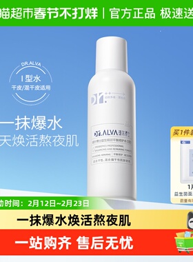 瑷尔博士益生菌湿敷爽肤水2.0滋润混干皮补水保湿修护舒缓