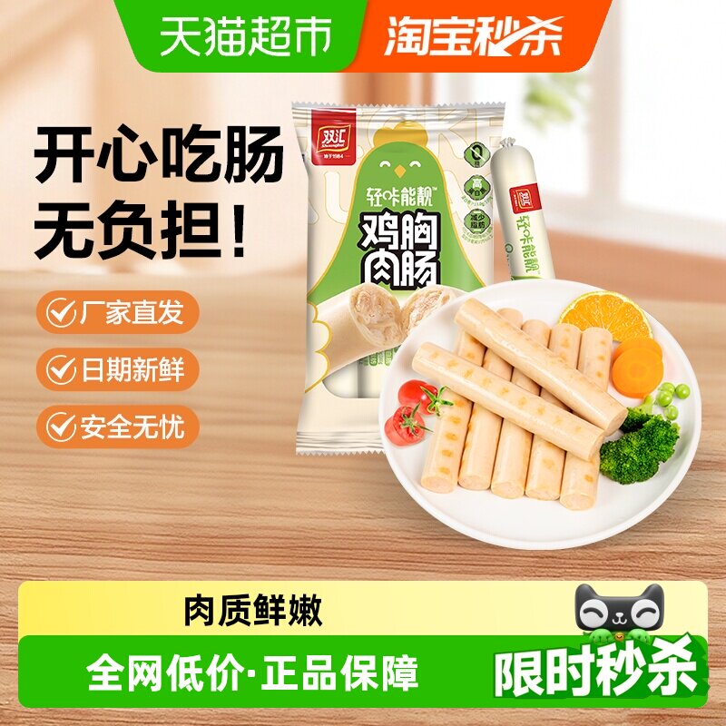 双汇即食鸡肉火腿肠图片