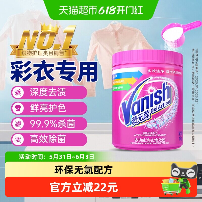 Vanish渍无踪进口活氧彩漂粉衣服去黄去渍粉洗衣 爆炸盐