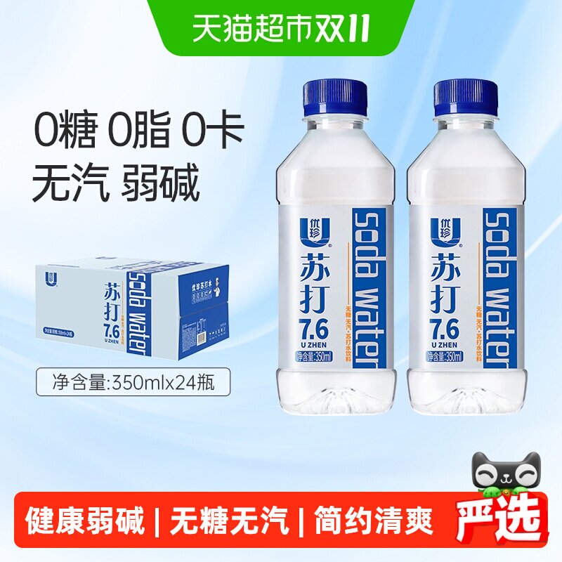 优珍苏打水饮料整箱弱碱性水无糖0糖0脂0卡无汽无气饮用水