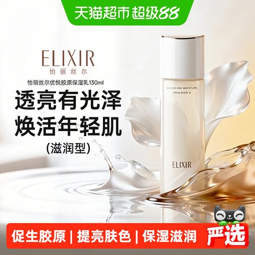 怡丽丝尔弹润保湿乳美白130ml