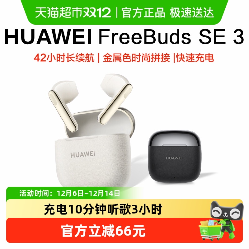 ΪFreeBuds SE3ʽ˶Ϊ 111.35Ԫ