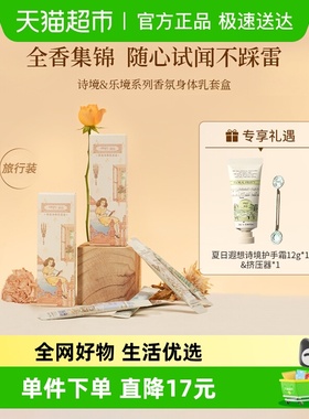 roopy润培香氛身体乳10ml*5支套盒滋润全香型润肤乳小样留香