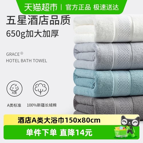 洁丽雅纯棉酒店大大浴巾150*80cm