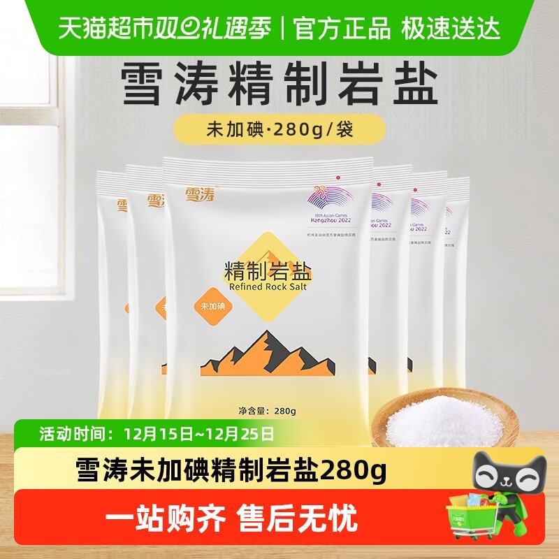 浙盐雪涛无碘精制岩盐