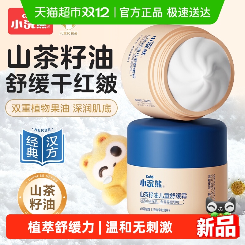 Coati/小浣熊儿童面霜