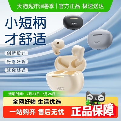 索爱SL6小短柄蓝牙耳机