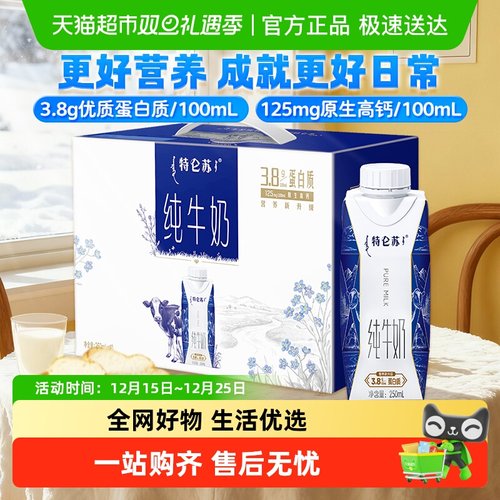 蒙牛礼盒装特仑苏纯牛奶