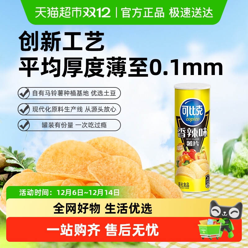 可比克香辣味薯片105g×1罐