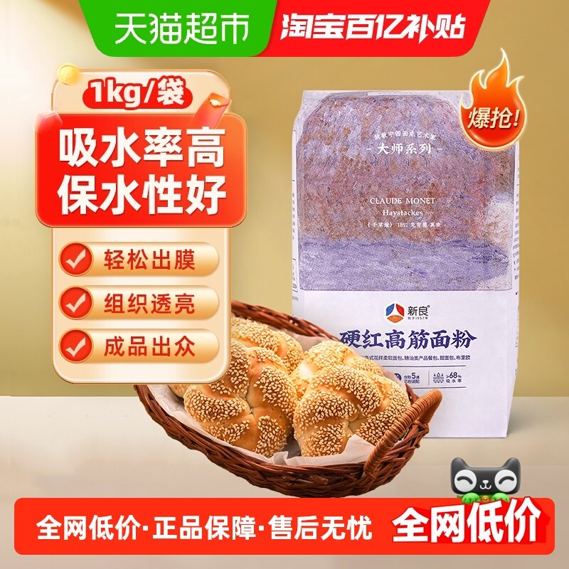 新良硬红高筋面包粉烘焙原料面粉家用吐司面包机专用小麦粉