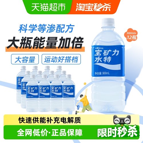 宝矿力水特电解质水功能饮料