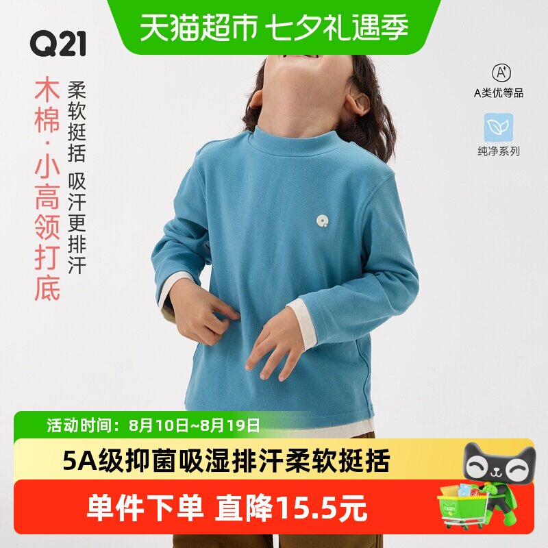 Q21抑菌吸湿排汗半高领打底上衣
