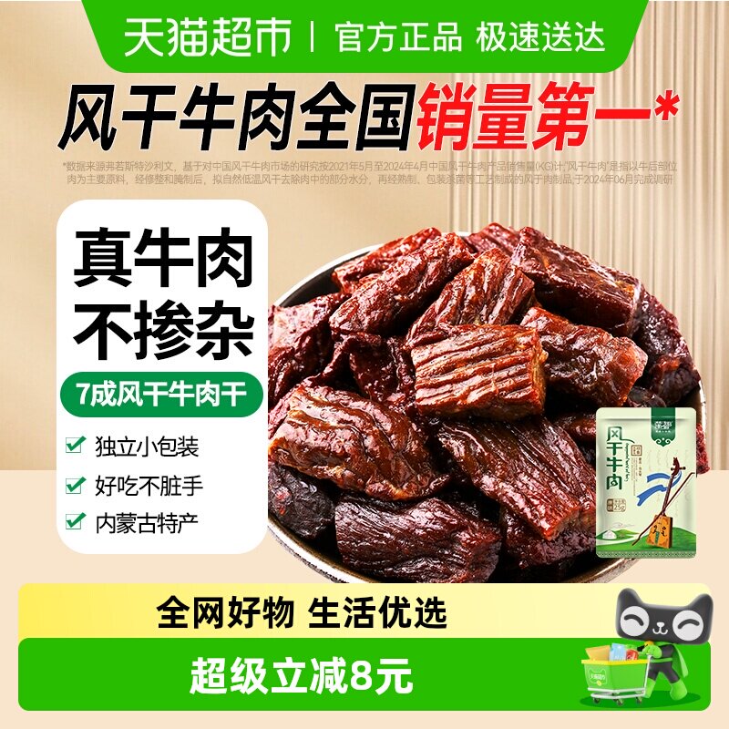 蒙都风干牛肉干原味7成风干休闲小吃零食牛肉干内蒙古特产