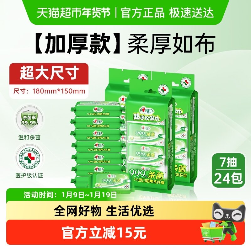 【田栩宁推荐】心相印消毒湿巾杀菌湿纸巾便携卫生随身装,洗护清洁剂/卫生巾/纸/香薰,消毒湿巾,淘宝优惠券,粉丝福利购,淘宝优惠卷
