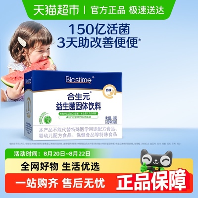 合生元奶味益生菌守护娇嫩肚肚