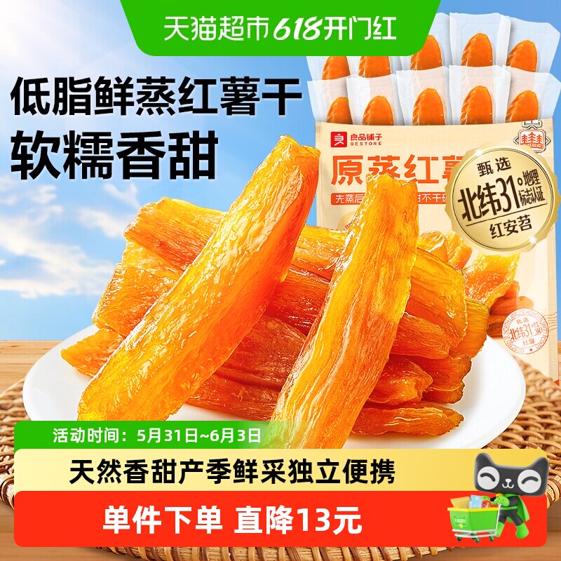 良品铺子鲜蒸红薯干500g×1袋