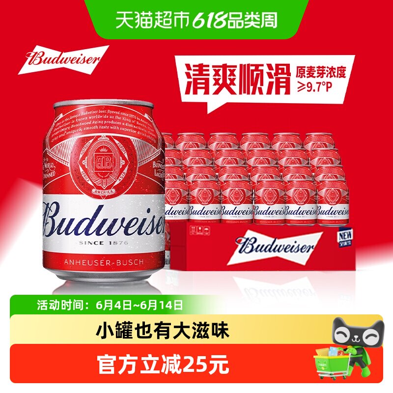 百威红罐拉格啤酒255ml*24听Mini罐装9.7°P 整箱批发囤货24罐