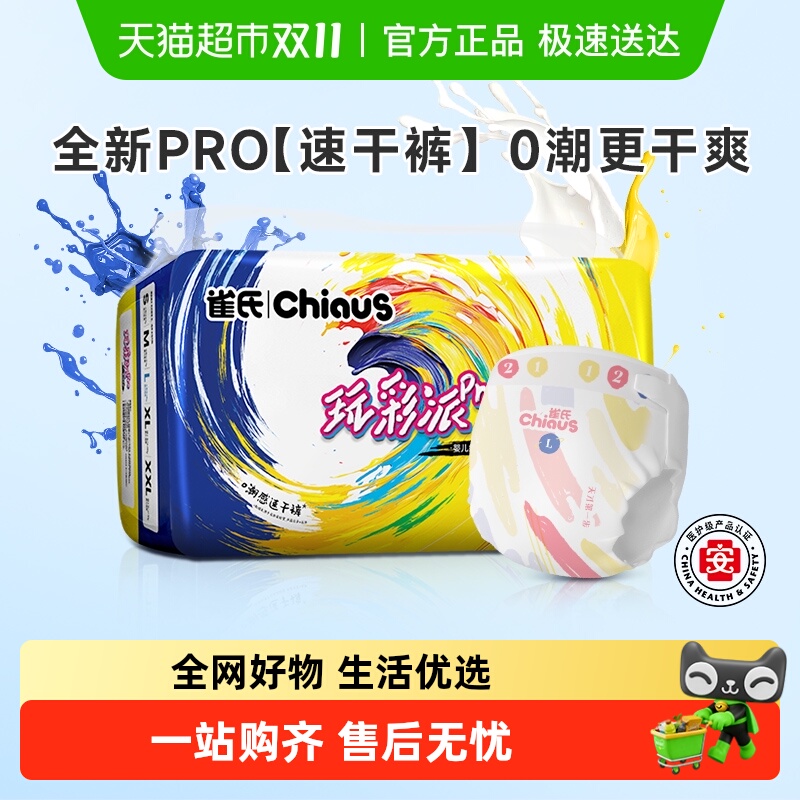 雀氏玩彩派干爽透气纸尿裤拉拉裤