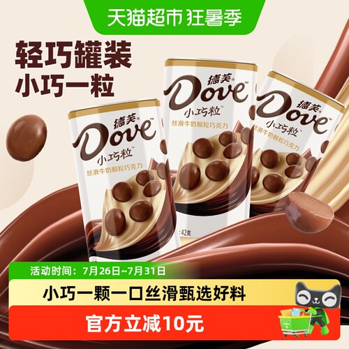 德芙小巧粒丝滑巧克力