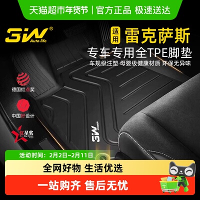 3w适用于雷克萨斯全TPE脚垫