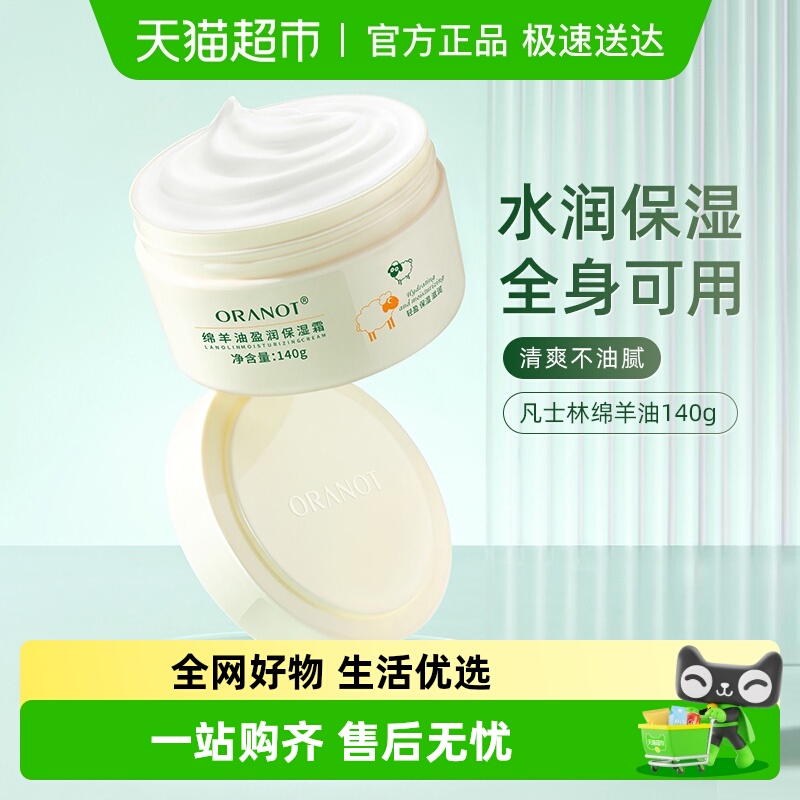 奥兰诺维E绵羊油春夏身体乳