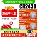 德力普CR2430纽扣电池适用于好太太晾衣架遥控器专用电池3V高倍率