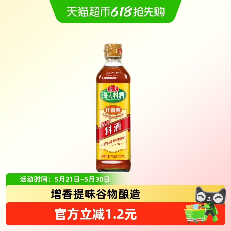 海天古道料酒450ml