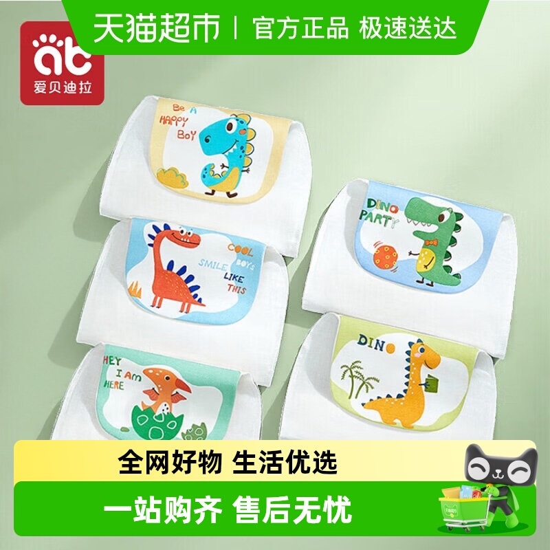 爱贝迪拉幼儿园儿童吸垫背汗巾