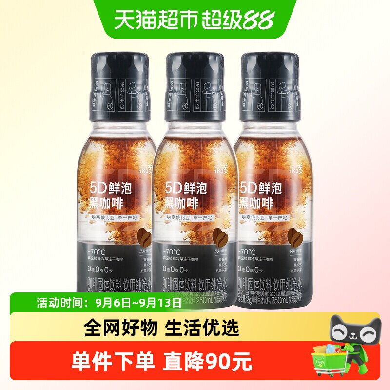 永璞鲜泡0糖0脂0卡便携瓶装咖啡图片
