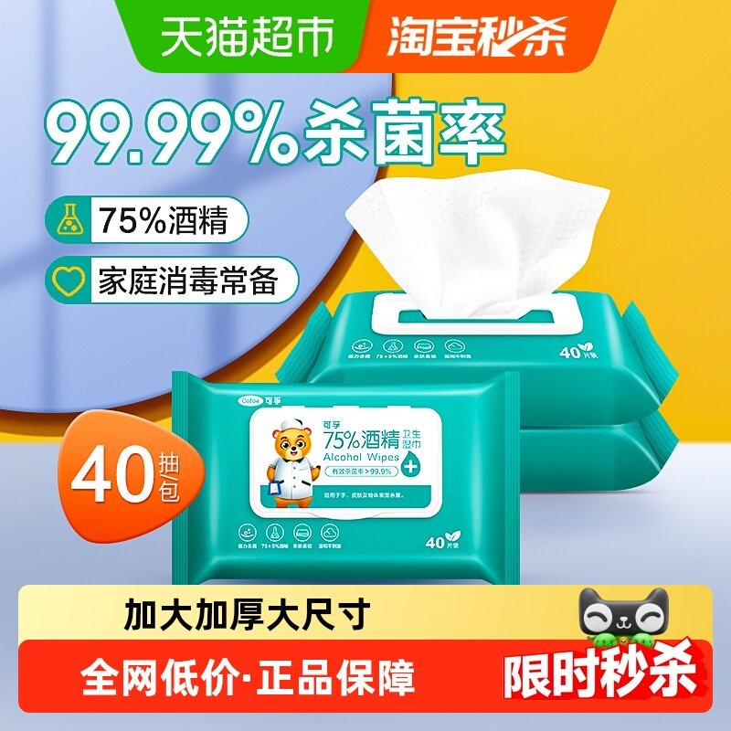 可孚酒精湿纸巾75度酒精消毒湿巾杀菌便携式酒精棉片卫生湿巾大号,保健用品,皮肤消毒护理（消）,淘宝优惠券,粉丝福利购,淘宝优惠卷