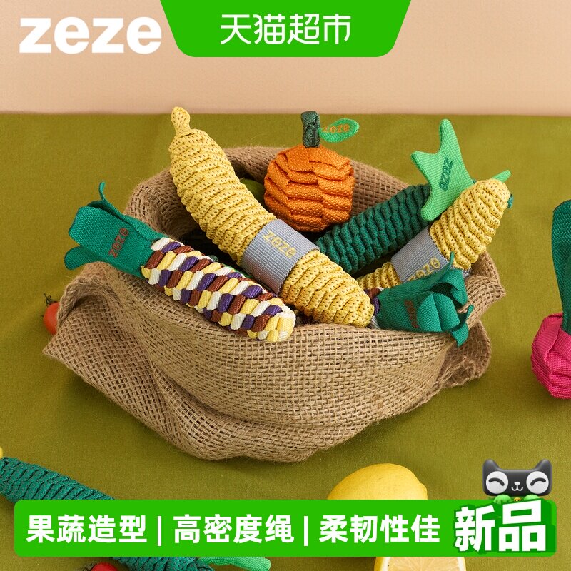 zeze狗狗绳结磨牙玩具蔬菜造型互动解闷玩具猫狗通用中小型犬洁齿