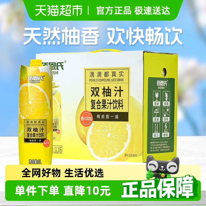 佰恩氏柚子汁双柚汁果汁饮品1L×6瓶