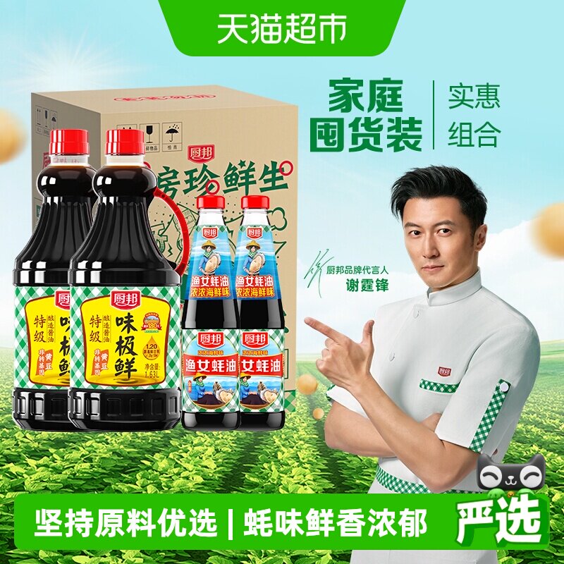 厨邦酱油定制装味极鲜1.63L*2+490g*2渔女蚝油升级装点蘸调味品 - 实物图