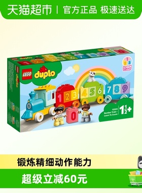乐高得宝数字火车10954儿童拼插积木玩具【6仓正品行货】