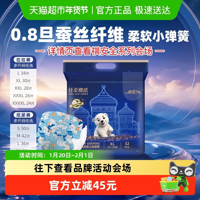 祺安丝柔裸感瞬吸锁水干爽拉拉纸尿裤超柔亲肤透气婴儿尿不湿正品,婴童尿裤,拉拉裤/学步裤/成长裤正装,淘宝优惠券,粉丝福利购,淘宝优惠卷