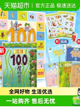 海底地下天空沼泽森林100层的房子全6册系列巴士精装绘本幼儿童书