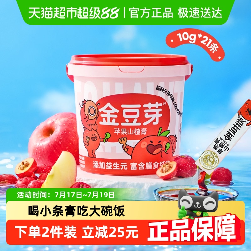 金豆芽益生元苹果山楂膏