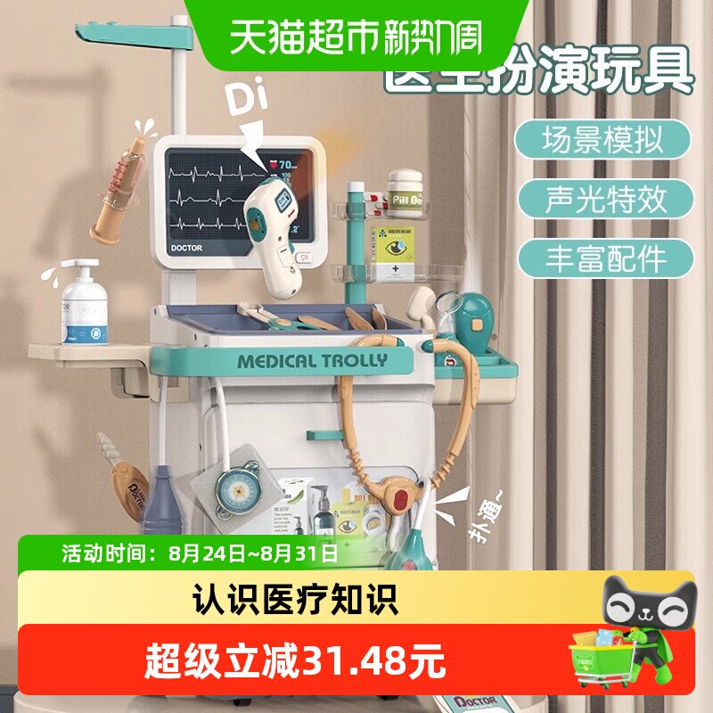 聚乐宝贝模拟小医生过家家玩具